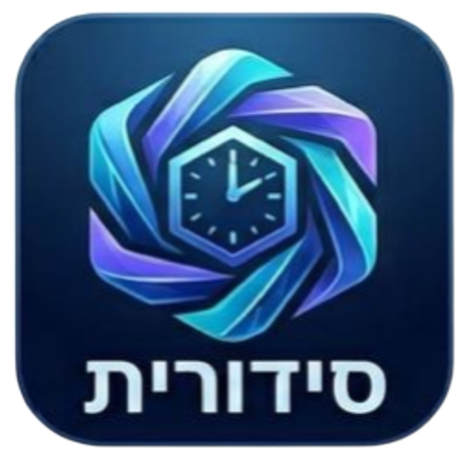 אייקון סידורית