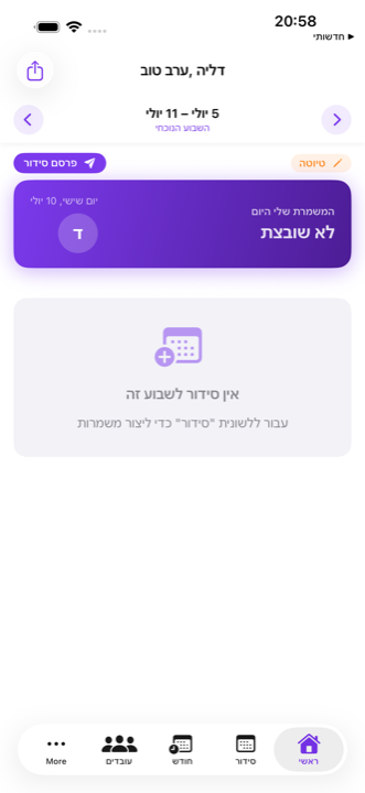 סידורית — מסך ראשי