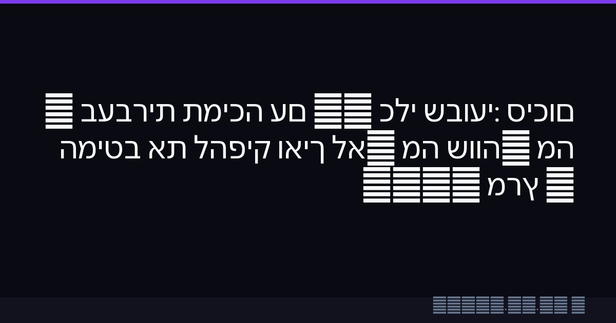 סיכום שבועי: כלי AI עם תמיכה בעברית — מה שווה, מה לא, ואיך להפיק את המיטב | מרץ 2026