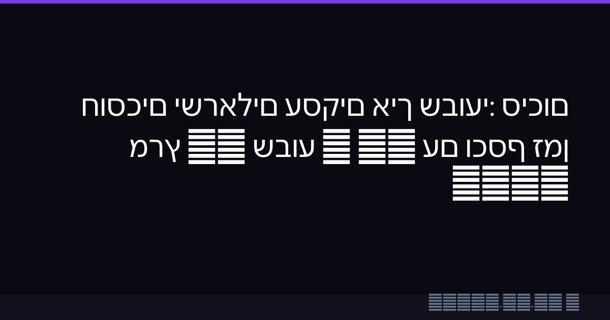 סיכום שבועי: איך עסקים ישראלים חוסכים זמן וכסף עם AI — שבוע 24 מרץ 2026