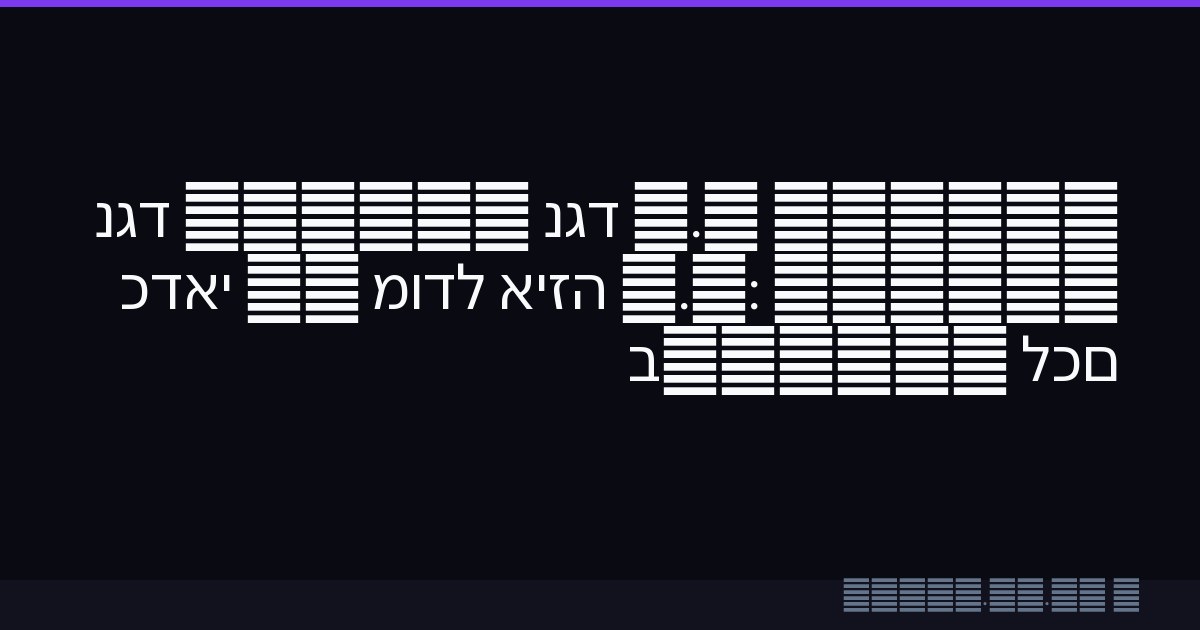 Gemini 2.0 נגד GPT-4o נגד Claude 3.5: איזה מודל AI כדאי לכם ב-2026?