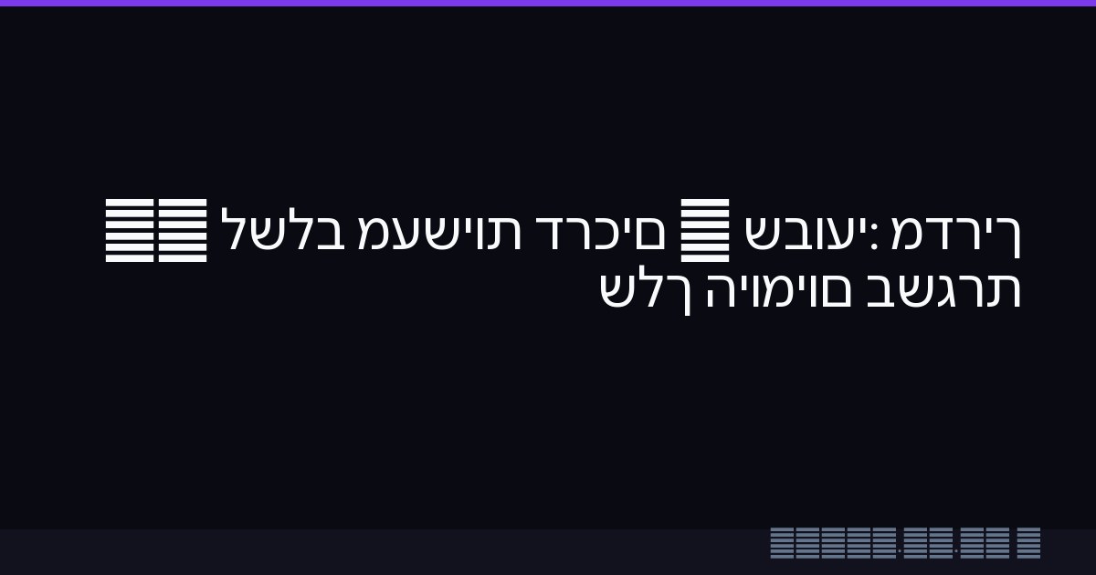 מדריך שבועי: 5 דרכים מעשיות לשלב AI בשגרת היומיום שלך