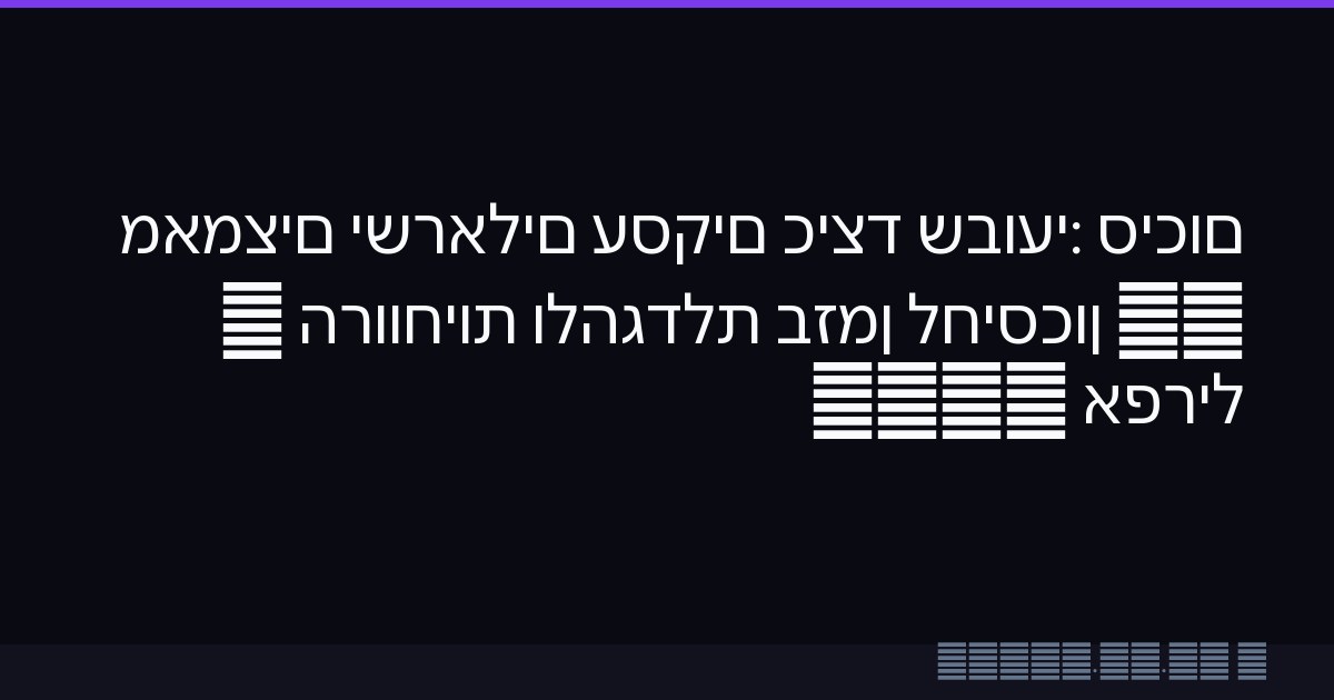 סיכום שבועי: כיצד עסקים ישראלים מאמצים AI לחיסכון בזמן ולהגדלת הרווחיות — אפריל 2026