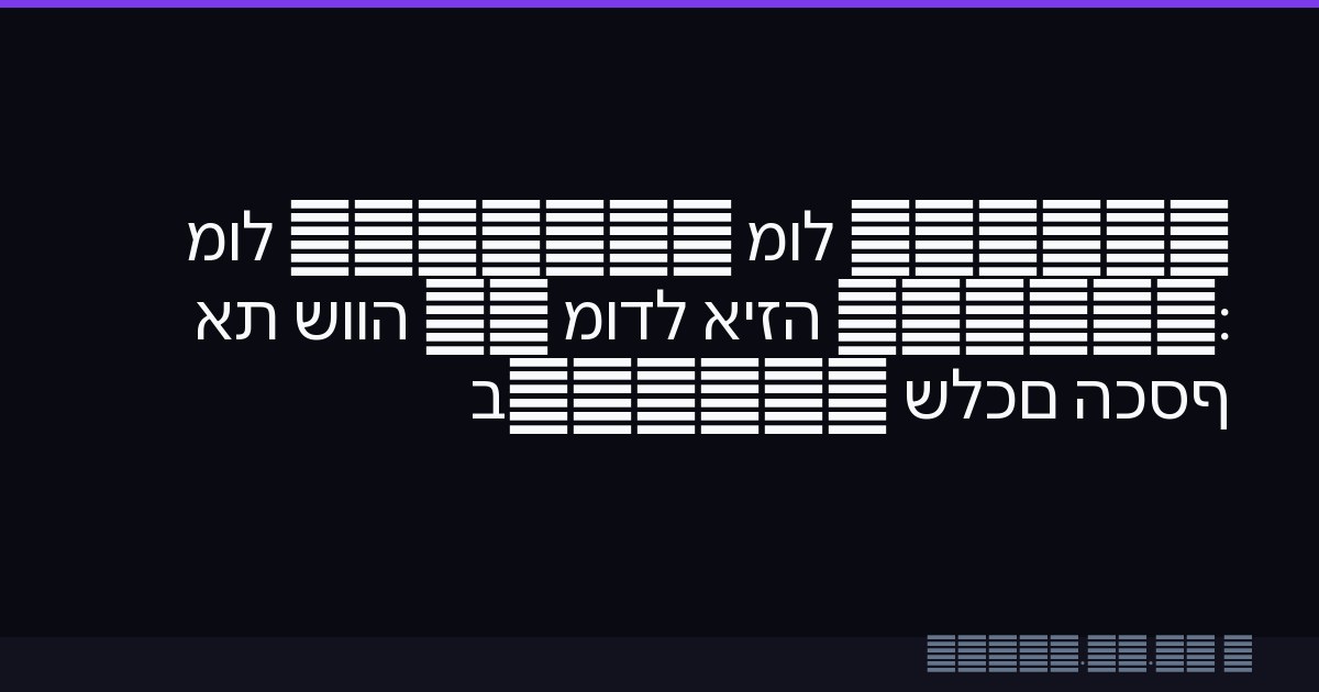 Claude מול ChatGPT מול Gemini: איזה מודל AI שווה את הכסף שלכם ב-2026?