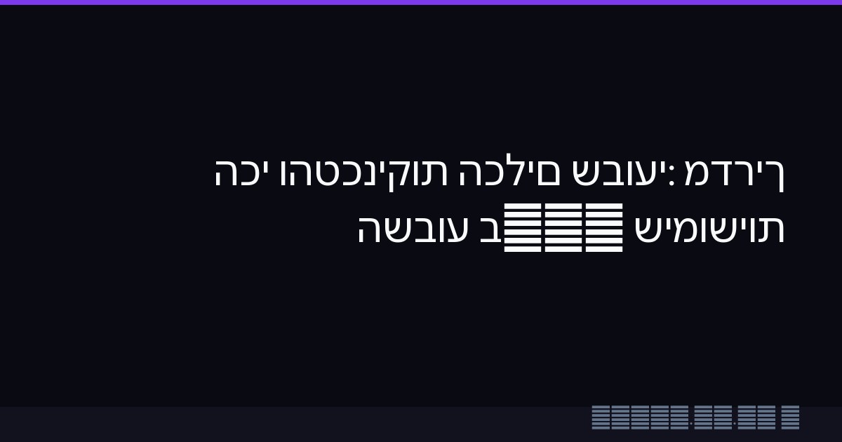 מדריך שבועי: הכלים והטכניקות הכי שימושיות ב-AI השבוע