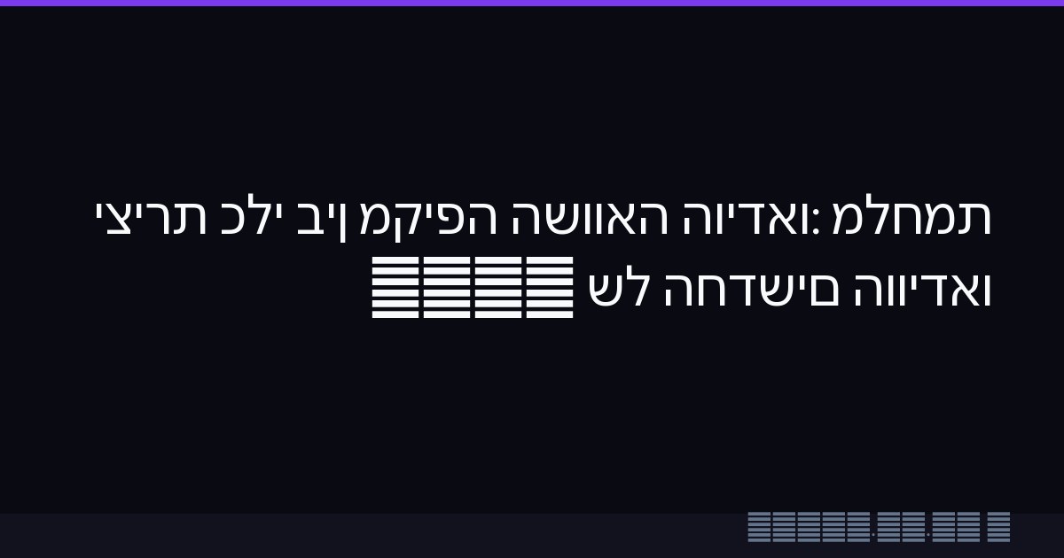 מלחמת הוידאו: השוואה מקיפה בין כלי יצירת הווידאו החדשים של 2026