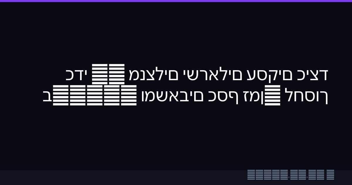 כיצד עסקים ישראלים מנצלים AI כדי לחסוך זמן, כסף ומשאבים ב-2026