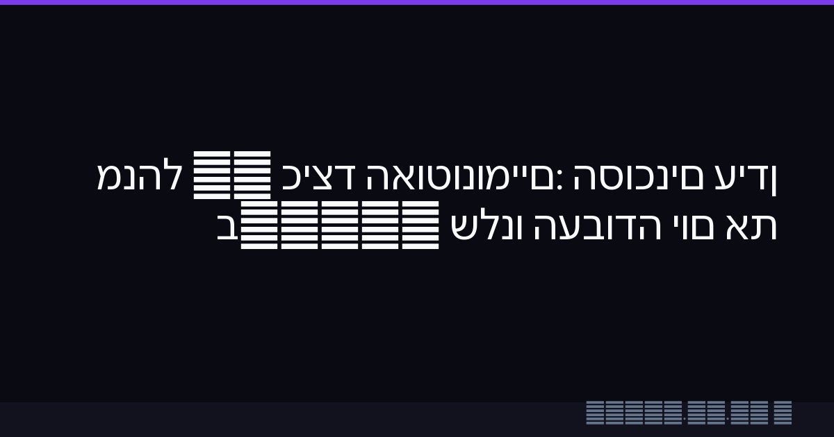 עידן הסוכנים האוטונומיים: כיצד AI מנהל את יום העבודה שלנו ב-2026