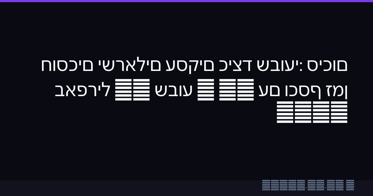 סיכום שבועי: כיצד עסקים ישראלים חוסכים זמן וכסף עם AI — שבוע 21 באפריל 2026