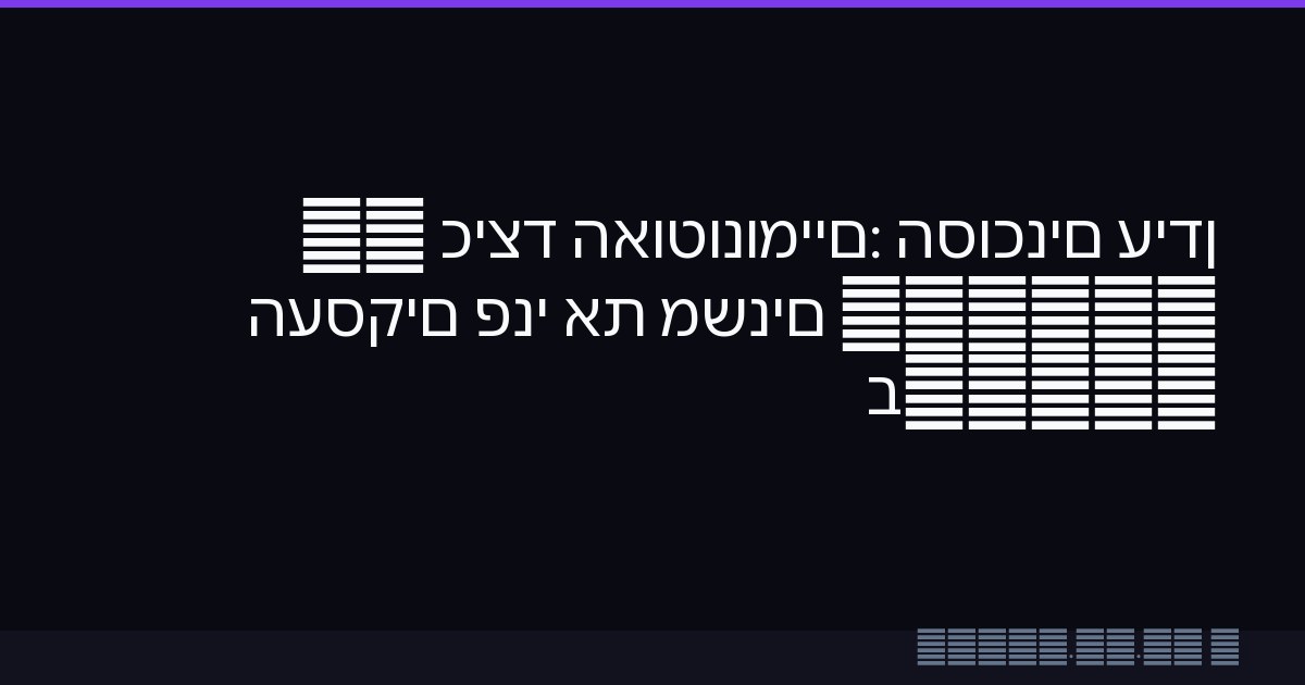 עידן הסוכנים האוטונומיים: כיצד AI Agents משנים את פני העסקים ב-2026