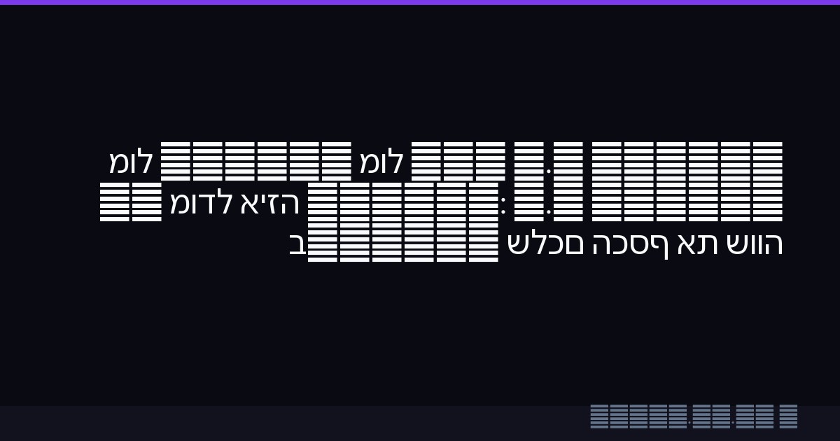 Gemini 2.5 Pro מול GPT-4o מול Claude 3.5 Sonnet: איזה מודל AI שווה את הכסף שלכם ב-2026?