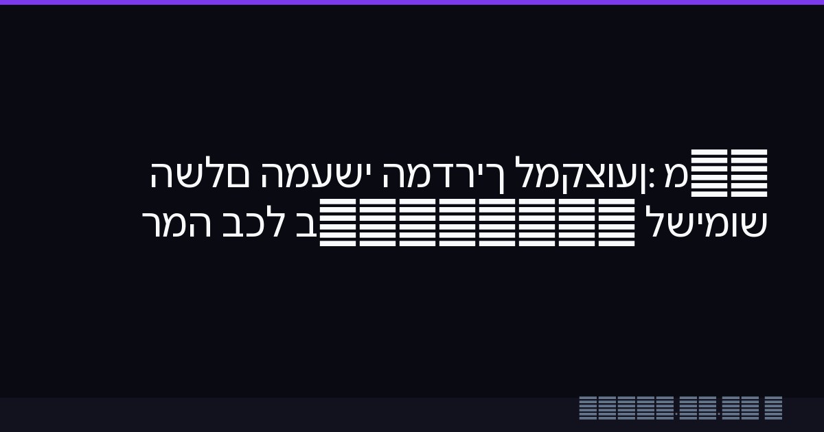 מ-0 למקצוען: המדריך המעשי השלם לשימוש ב-ChatGPT בכל רמה