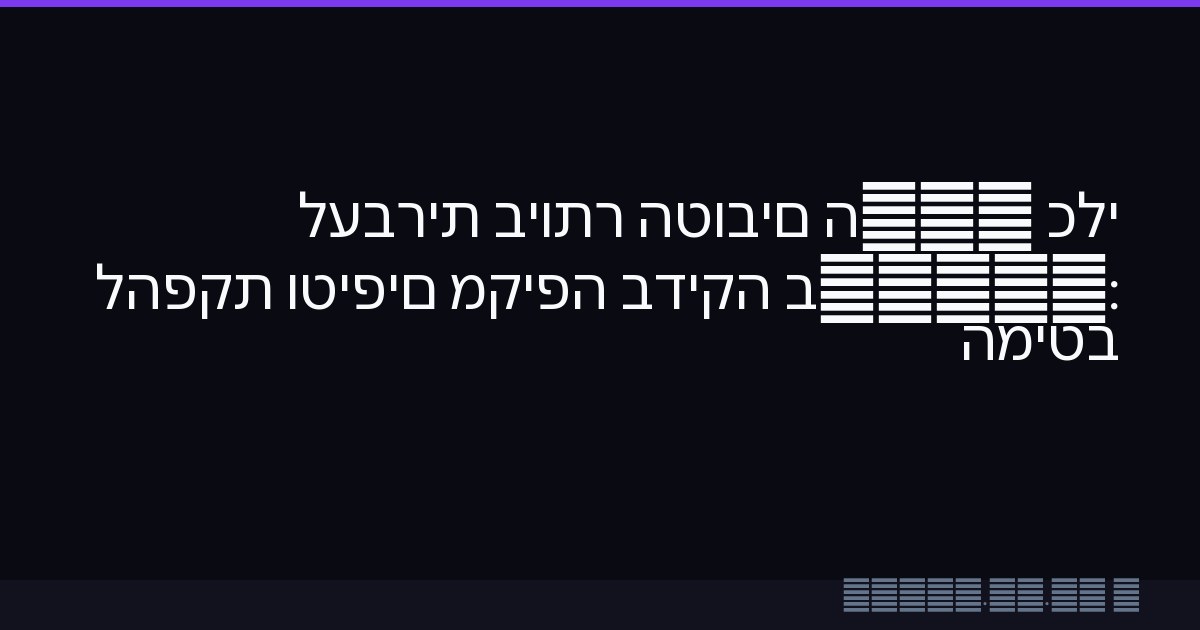 כלי ה-AI הטובים ביותר לעברית ב-2026: בדיקה מקיפה וטיפים להפקת המיטב